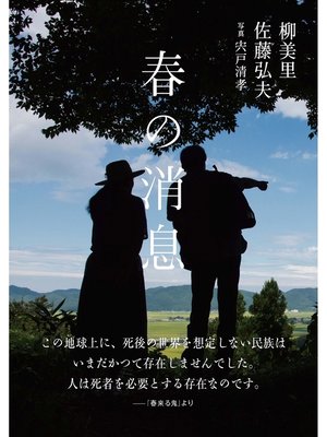 cover image of 春の消息